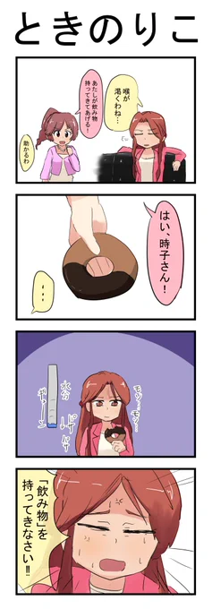 椎名法子と財前時子の4コマ 