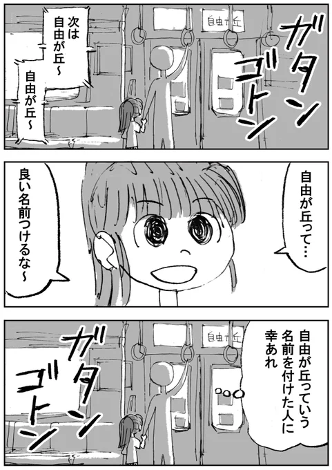 【実録】自由が丘 