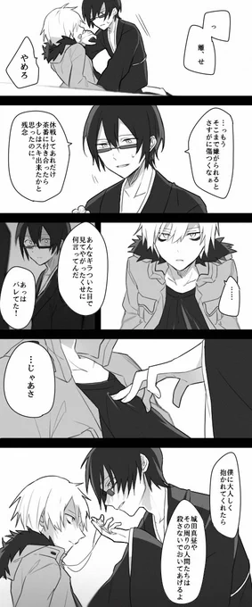 🔪愛情の示し方が下手くそな椿クロ 