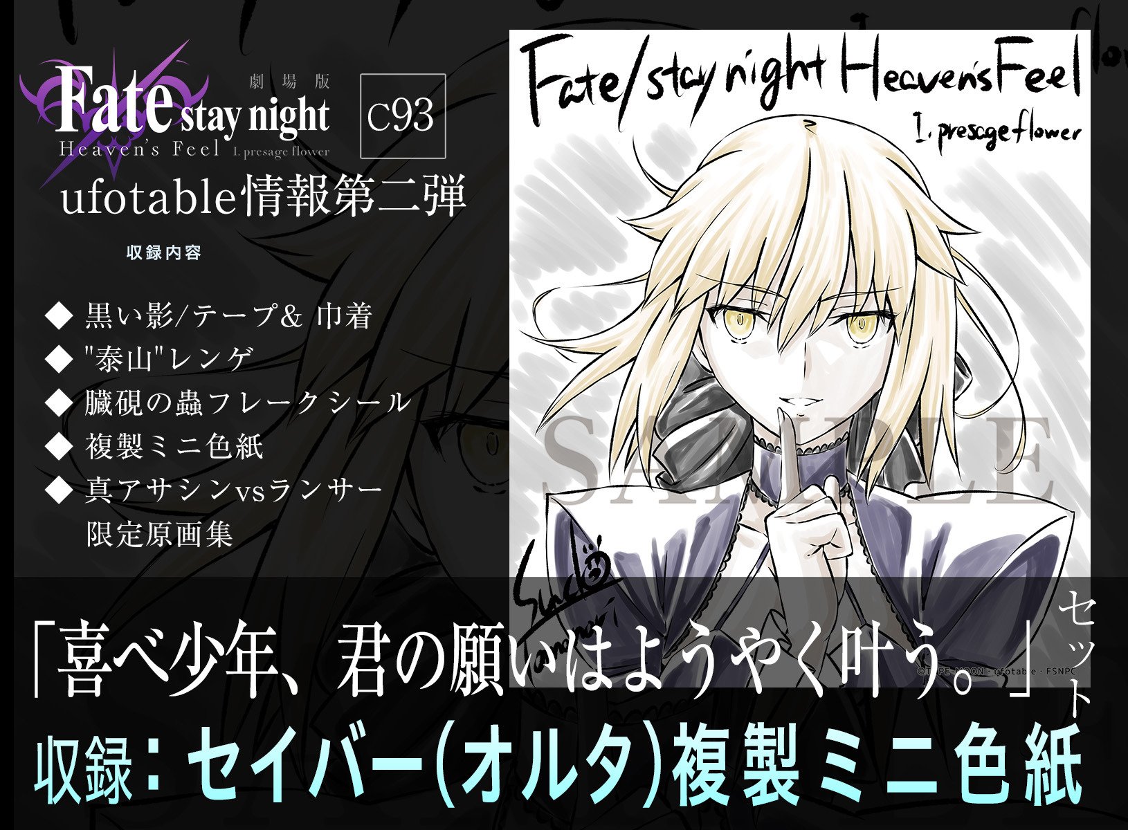 ufotable on X: "[コミックマーケット × Fate/stay night[HF ―喜べ