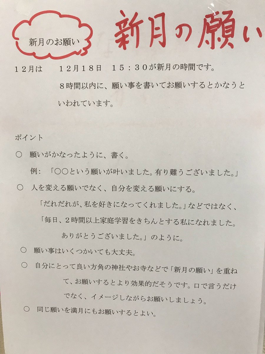 占い専科 ユメアル בטוויטר 本日は 新月の願い のチャンスです 23 30までに お願い事を書いて 家の中の良い方角の場所に置いておきましょう ポイントは 人を変える願いではなく 自分が変わるイメージ であることと 叶ったことにしてかく です 占い専科 ユメアル בטוויטר 本日は 新月の願い のチャンスです 23 30までに お願い事を書いて 家の中の良い方角の場所に置いておきましょう ポイントは 人を変える願いではなく 自分が変わるイメージ であることと 叶ったことにしてかく です