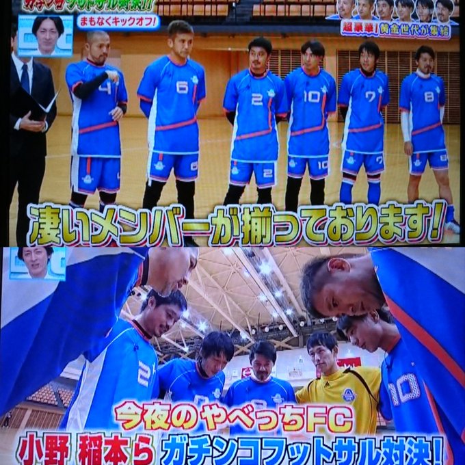 動画 小野伸二 稲本潤一 松井大輔ら黄金世代がやべっちfcでフットサル対決