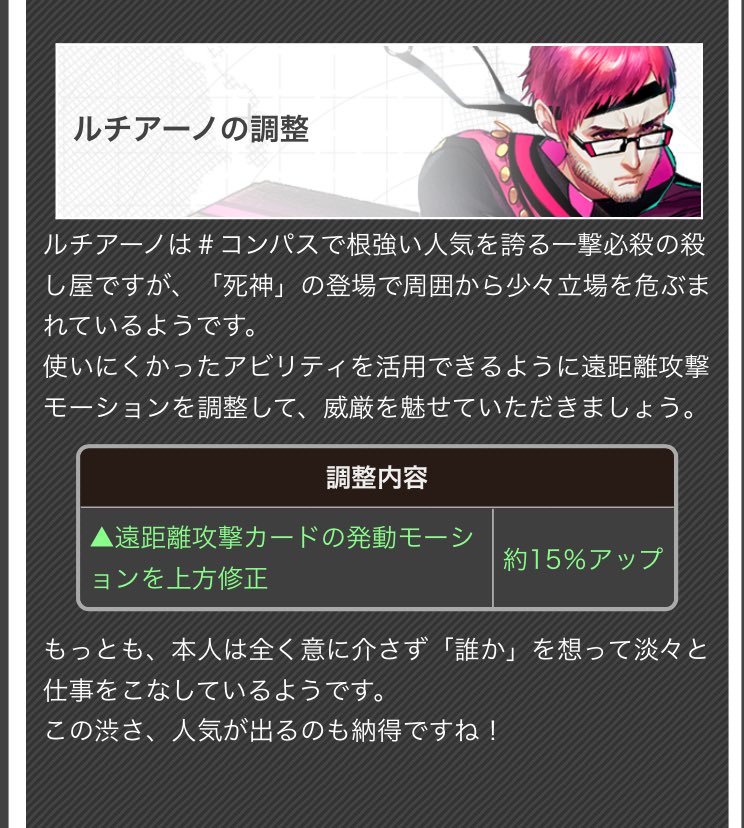 ルチアーノの調整文一覧更新 一回しか喋っていない件 #コンパス