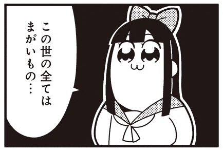 [3-6] ポプテピピック シーズン3【3】 / 大川ぶくぶ / まんがライフWIN  
