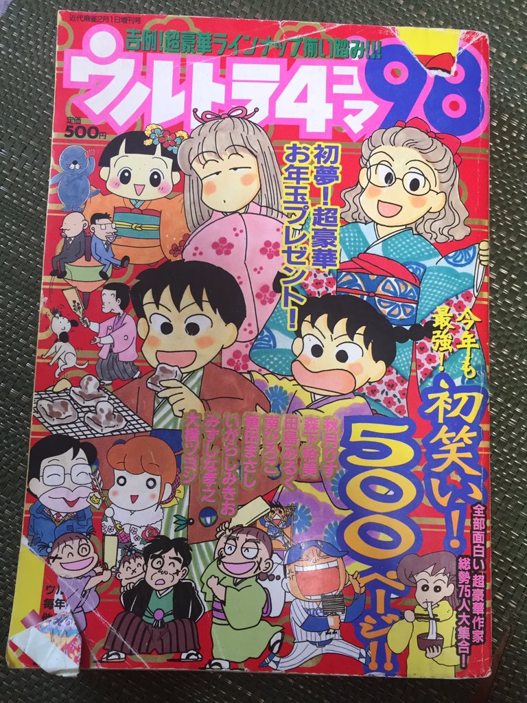 デビューしてから今日でちょうど20年になります。いろんな運とか巡り合わせ等でこんなド素人が20年やってこれました。お世話になった全ての方と読者さまに心より感謝を。本当にありがとうございます。これからもどうぞよろしくお願いします。 