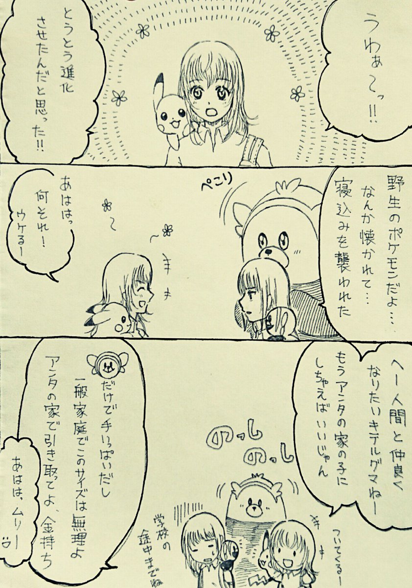 ついてくるキテルグマと
見舞われる女子高生s
と、そのポケモンたち 