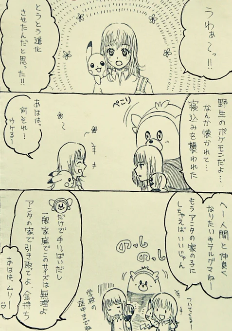 ついてくるキテルグマと
見舞われる女子高生s
と、そのポケモンたち 