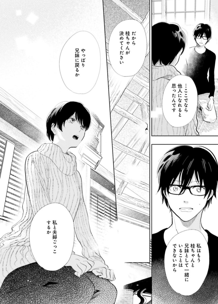 Vette 茜田千 さらば 佳き日 4 出るの把握してなかった 今回から電子にしてみた それにしてもすごい 燃える表紙 晃を追いかけてきた桂一にすがる晃 新しい土地で2人を知らない人たちに夫婦だと名乗る