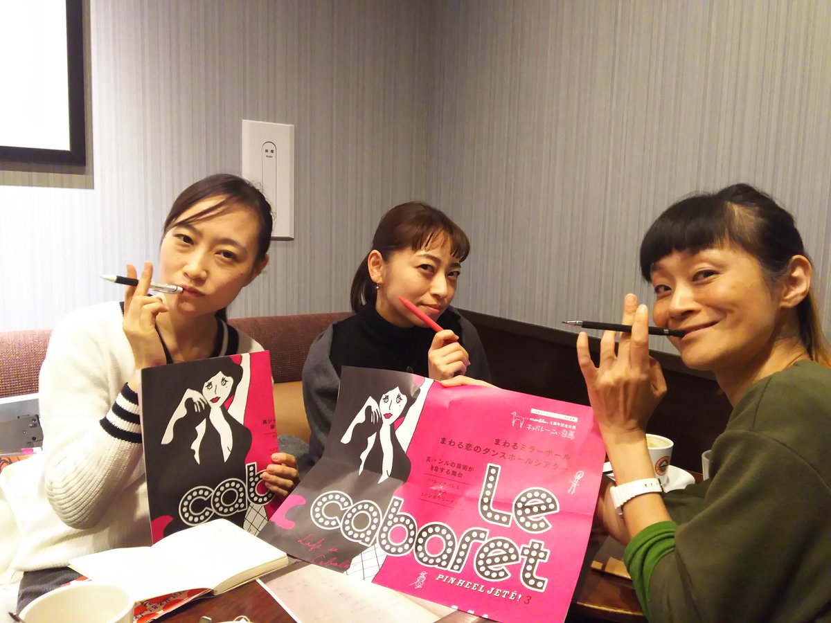 劇団きらら Marble 池田美樹 Le Cabaret 12 18 月 Marble の甲斐梢さんと若目菜さん きららの池田で打合せ Marble 池田美樹企画 Le Cabaret キャバレー 公演 着々と進行中 皆様 新年1 14 日 はスケジュールを空けておいて下さい 劇団きらら Marble 池田美樹 Le Cabaret 12 18 月 Marble の甲斐梢さんと若目菜さん きららの池田で打合せ Marble 池田美樹企画 Le Cabaret キャバレー 公演 着々と進行中 皆様 新年1 14 日 はスケジュールを空けておいて下さい