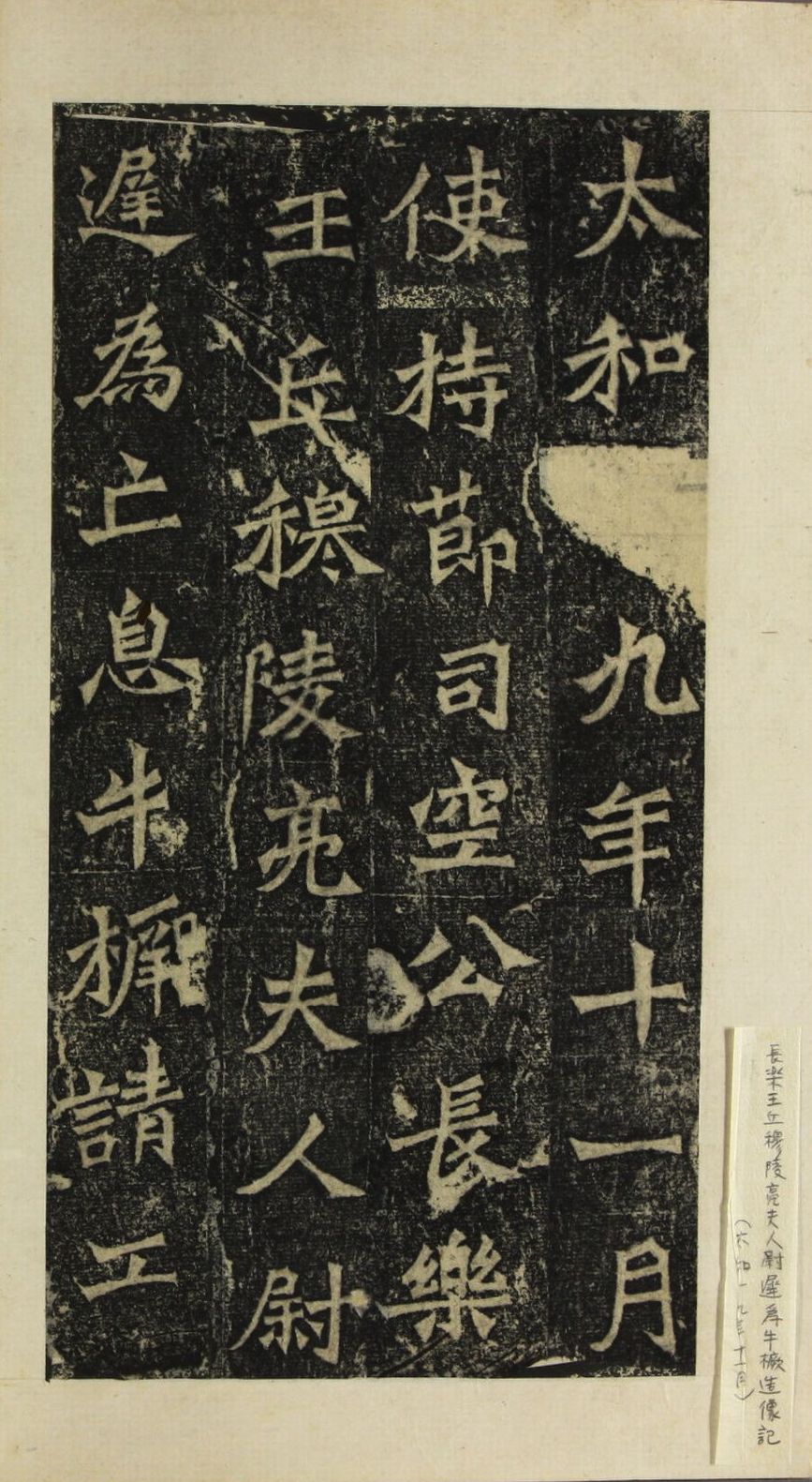 拓本 北魏 「龍門二十品」 六朝楷書 中国美術 造像石窟 碑帖 拓本 北魏 「龍門二十品」 六朝楷書 中国美術 造像石窟 碑帖
