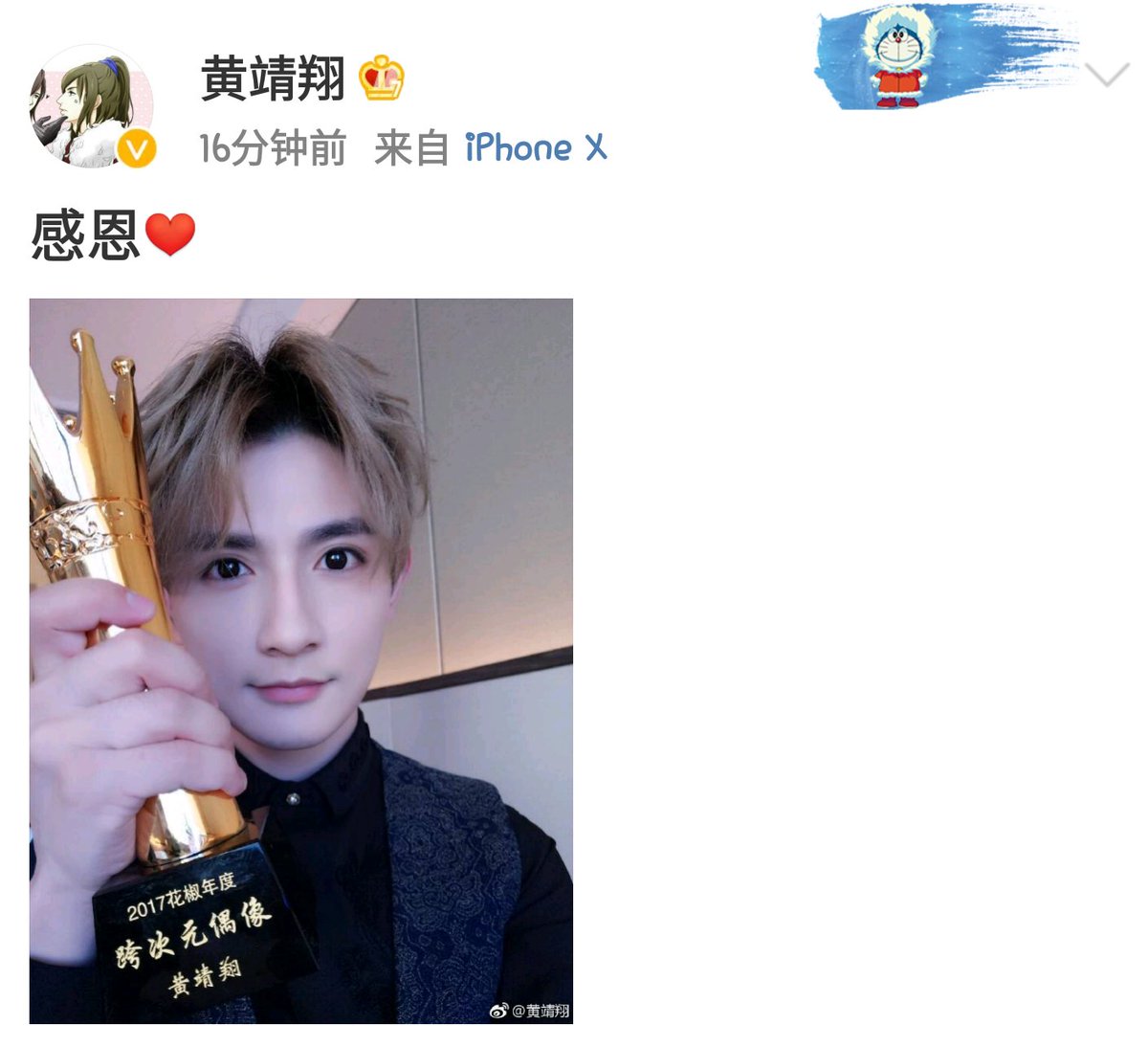 GtyHjxMagicFans's tweet photo. Xiao Cai weibo update 20171218💖Xiao Cai joined 花椒直播节 HuaJiao 2017 Live Broadcast Festival today and he got the Cross Dimension Idol Award.  He said, “Thank you!" 💖

#HuangJingXiang #黄靖翔 https://t.co/MxrQDszcJu