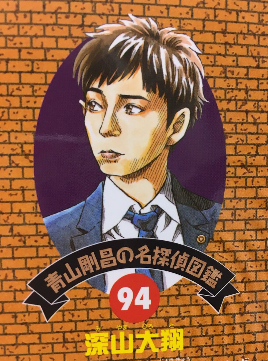おにぎり Pa Twitter 名探偵コナンの最新巻94巻 松潤 77巻の大野くん 巻の櫻井くんに続く嵐シリーズ やっぱり青山先生の画力すぎょい おにぎり Pa Twitter 名探偵コナンの最新巻94巻 松潤 77巻の大野くん 巻の櫻井くんに続く嵐シリーズ やっぱり青山先生の画力すぎょい