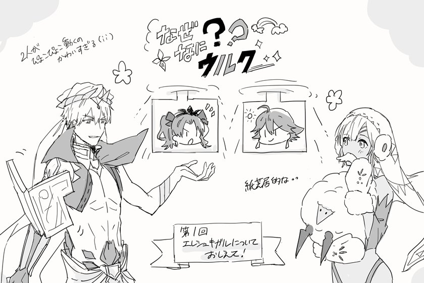 なぜなにウルク! 