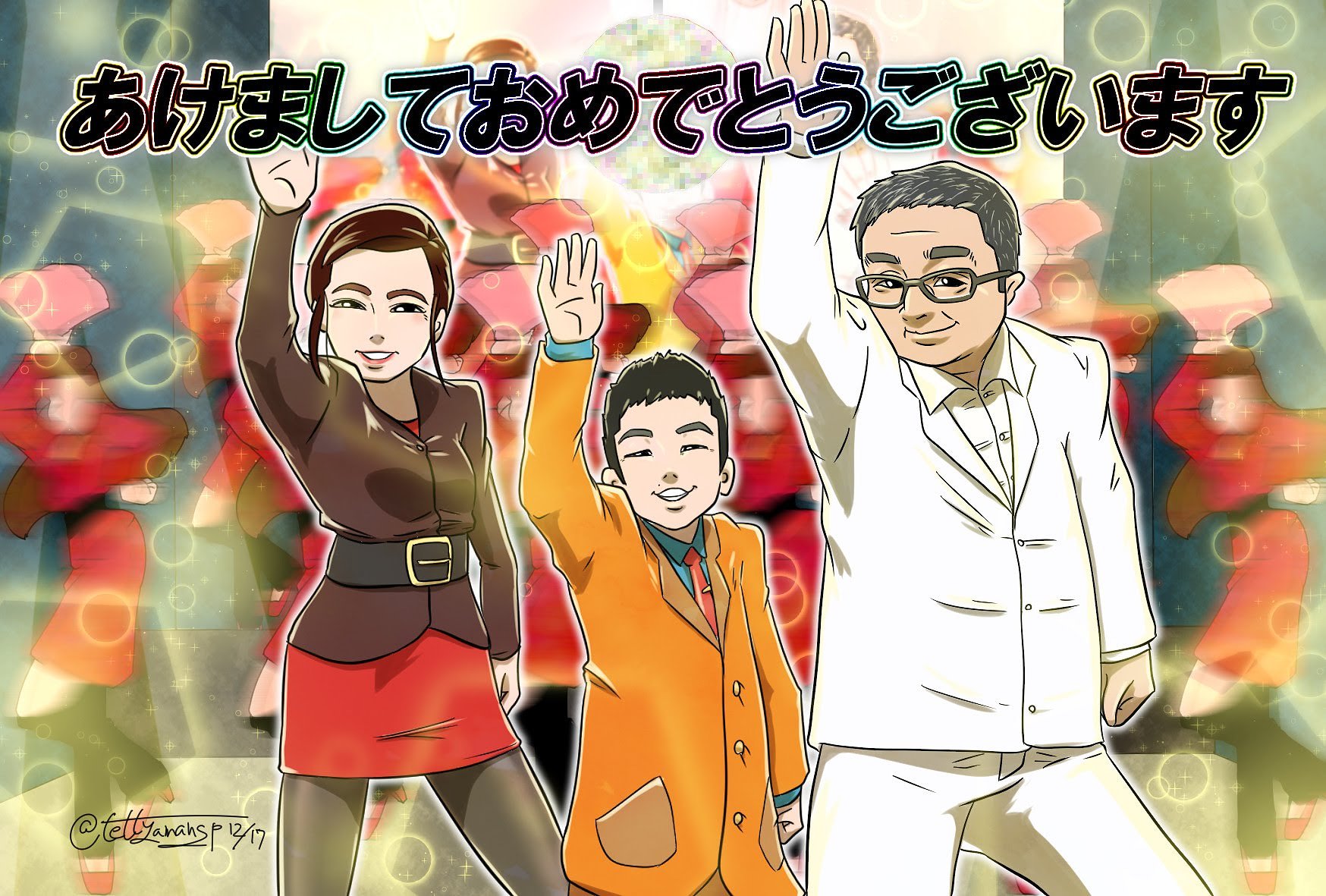 تويتر 唯一無二のてつし クリエイターの住みやすい世界へ على تويتر 年賀状描きましたー 登美丘高校のバブルダンスのような華やかな雰囲気ということで ご家族皆様でバブルファッションにさせていただきました オッケーバブリーケツカッチン まだ間に合う 年賀状