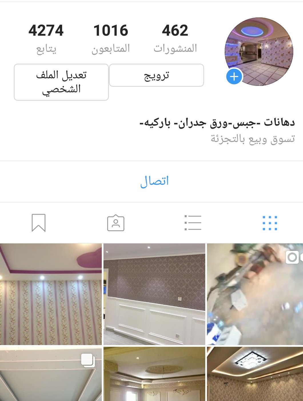 اصباغ ورق جدران جبس جوال0536554255 6bxkx47ipk65yes twitter