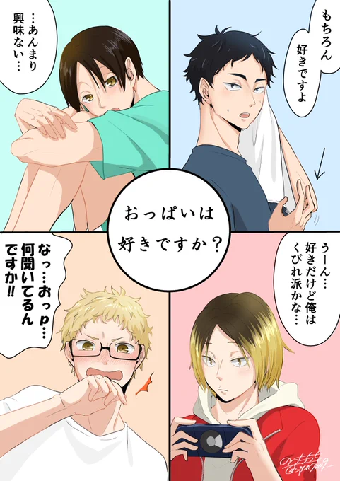 おっぱいガン見の治君に触発されてどうしても無気力組に聞いてみたくなったんですスミマセン 
