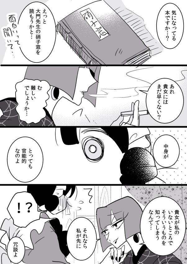 【創作百合】女流作家と女給ちゃん。気になる本 