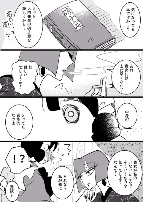 【創作百合】女流作家と女給ちゃん。気になる本 