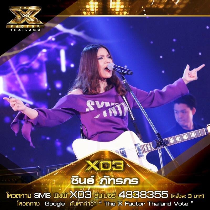 thexfactor_th's tweet photo. เชียร์ ซินธ์ ภัทรภร เป็นผู้ชนะ
• พิมพ์ X03 ส่ง SMS มาที่เบอร์ 4838355 (ครั้งละ 3 บาท)
• โหวตทาง Google ค้นหาคำว่า “The X Factor Thailand Vote”
#TheXFactorThailand #Workpoint23 https://t.co/7KjocF5isR