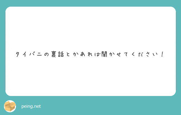 公式関係者からの設定や個人的妄想メモ