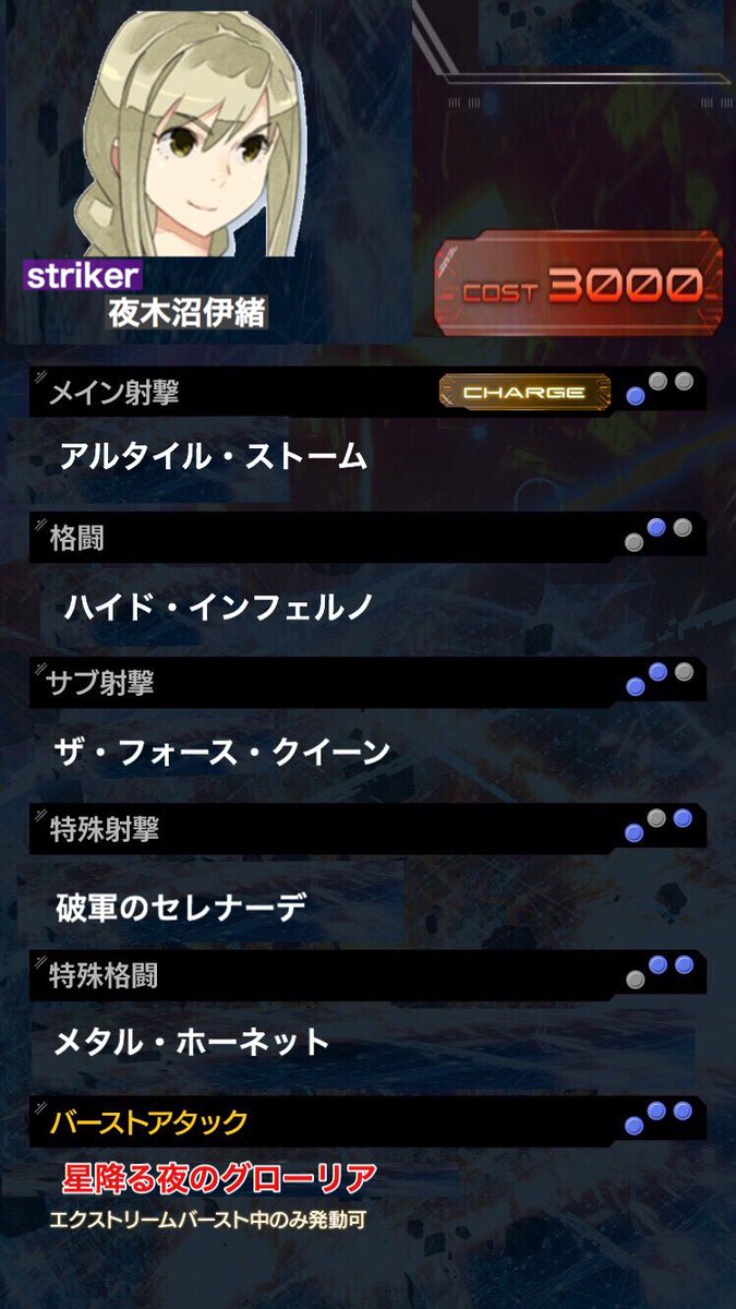 ミコトねこ隊長 على تويتر スクストバーサスストライカー紹介 我らがエテルノクイーン伊緒ちん 格闘がメインだが遠距離攻撃も豊富なのが特徴 また 打たれ強く簡単にはやられない耐久力も魅力だ まさにエテルノクイーンにふさわしい強さを持ったストライカーと