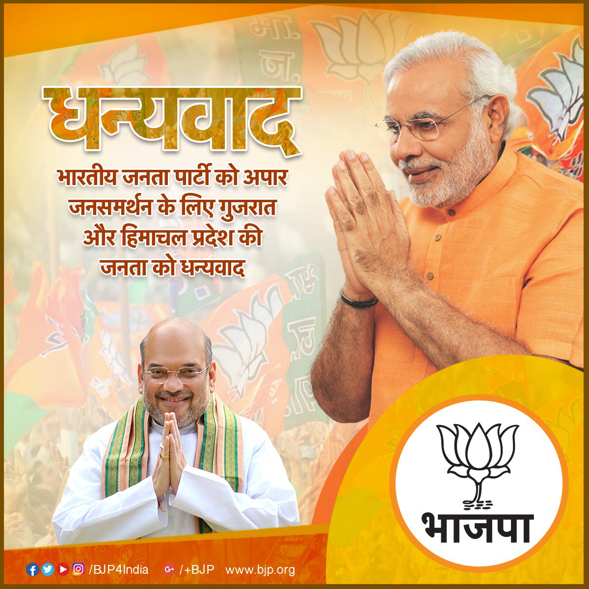 RupaliMore748's tweet photo. जीतेगा भाई जीतेगा, विकास ही जीतेगा..✌✌
Gujrat and Himachal Pradesh wins✌✌
@narendramodi जी और @AmitShah जी को बोहत बोहत बधाई💐💐

#GujaratVerdict 
#GujaratResults #GujaratElection2017 #ModiWaveInGujarat #ModiUnstoppable 

@BJP4India @BJP4Gujarat https://t.co/KIfyCFGSI9