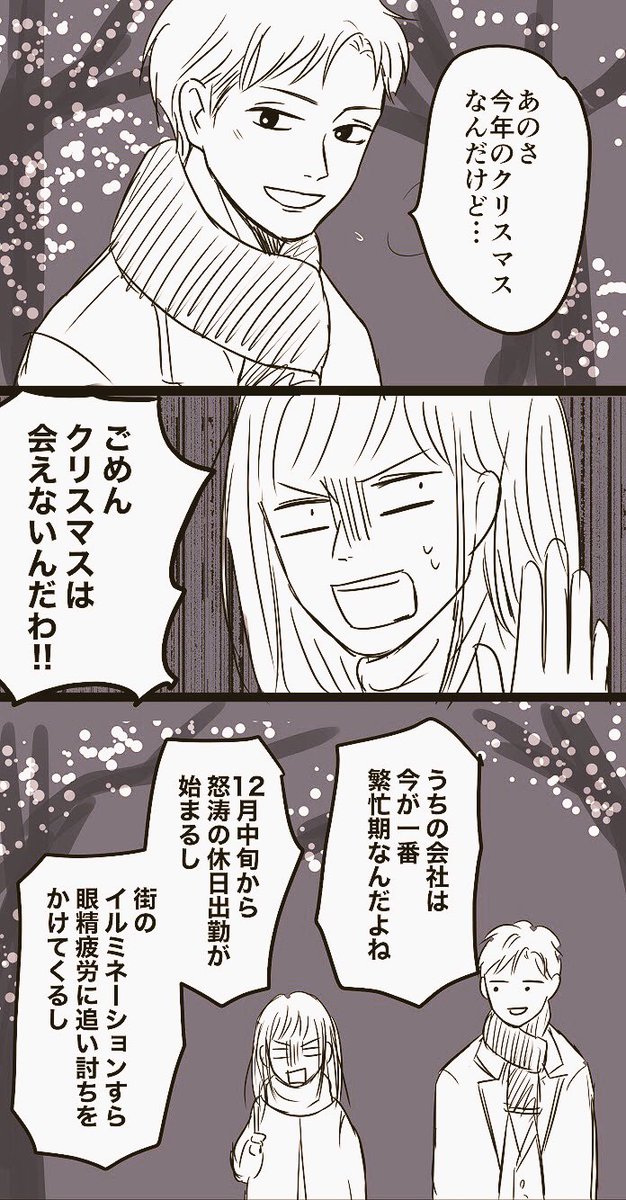 社会人リア充のクリスマス 