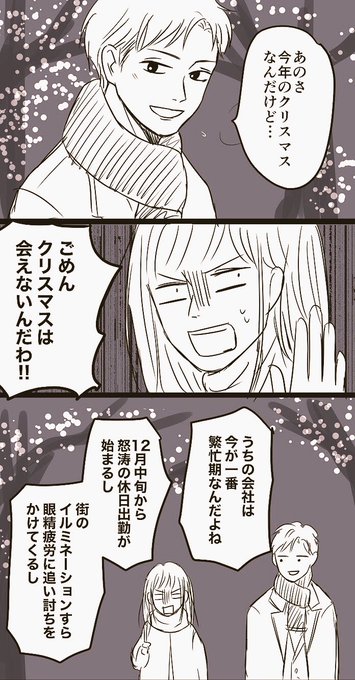 社会人リア充のクリスマス 