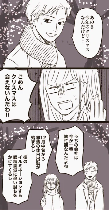 社会人リア充のクリスマス 
