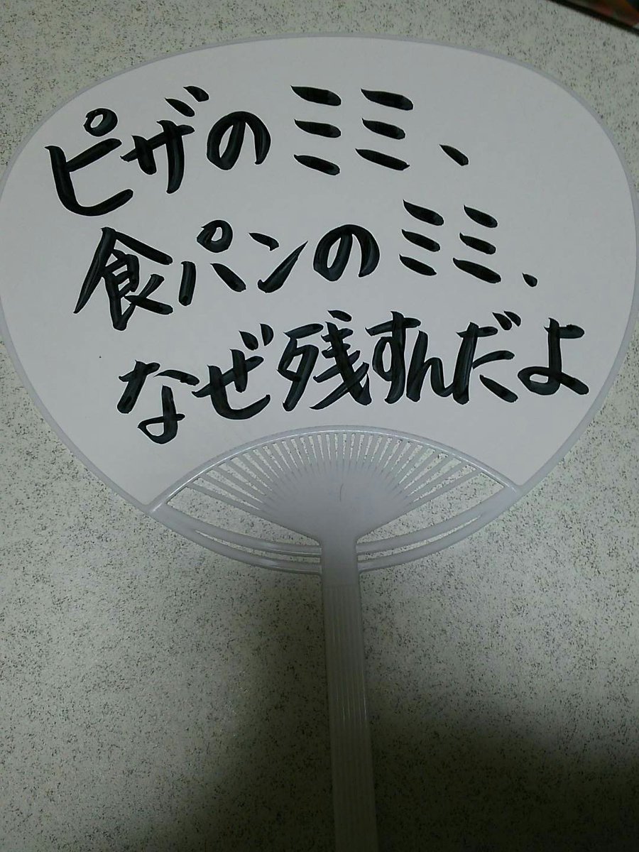 後藤理沙子名言うちわ