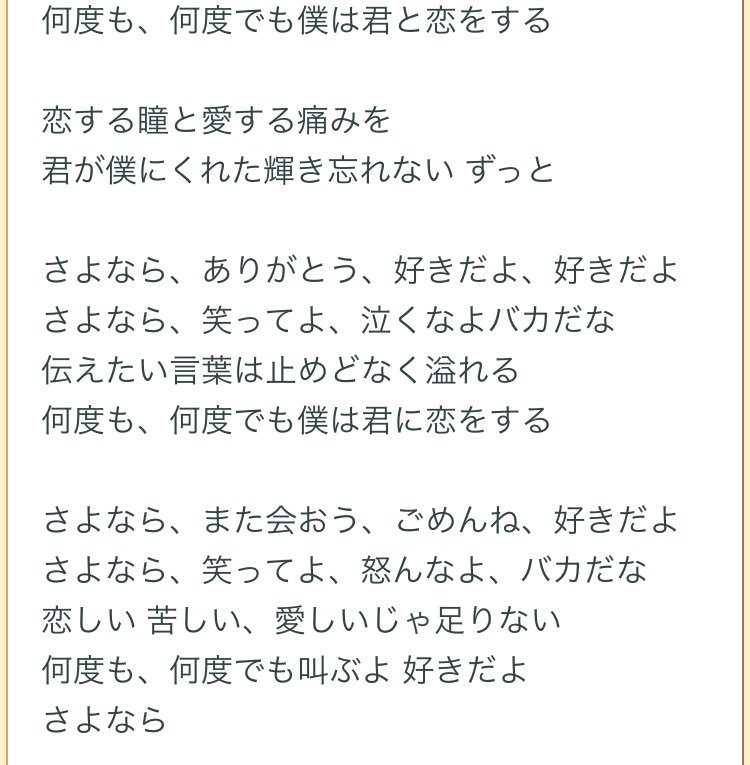 みっちゃん Twitterren さよなら また会おう ごめんね 好きだよ さよなら 笑ってよ 怒んなよ バカだな 恋しい 苦しい 愛しいじゃ足りない 何度も 何度でも叫ぶよ 好きだよ さよなら 前に ジョンヒョンがカバーしてた記憶があるんだけど この歌詞そのまま貴方 みっちゃん Twitterren さよなら また会おう ごめんね 好きだよ さよなら 笑ってよ 怒んなよ バカだな 恋しい 苦しい 愛しいじゃ足りない 何度も 何度でも叫ぶよ 好きだよ さよなら 前に ジョンヒョンがカバーしてた記憶があるんだけど この歌詞そのまま貴方