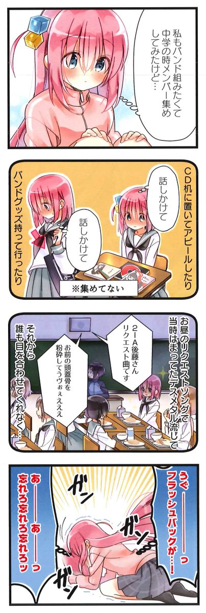 きららMAX2月号、センターカラー!「きらりブックス迷走中」(全2巻・好評発売中!)のはまじあき先生のカムバックゲスト『ぼっち・ざ・ろっく!』第1話です!
音楽は好きだけど致命的なコミュ症の後藤ひとり。鬱屈した日々を送っていた彼女に、意外な運命が待っていて…!?