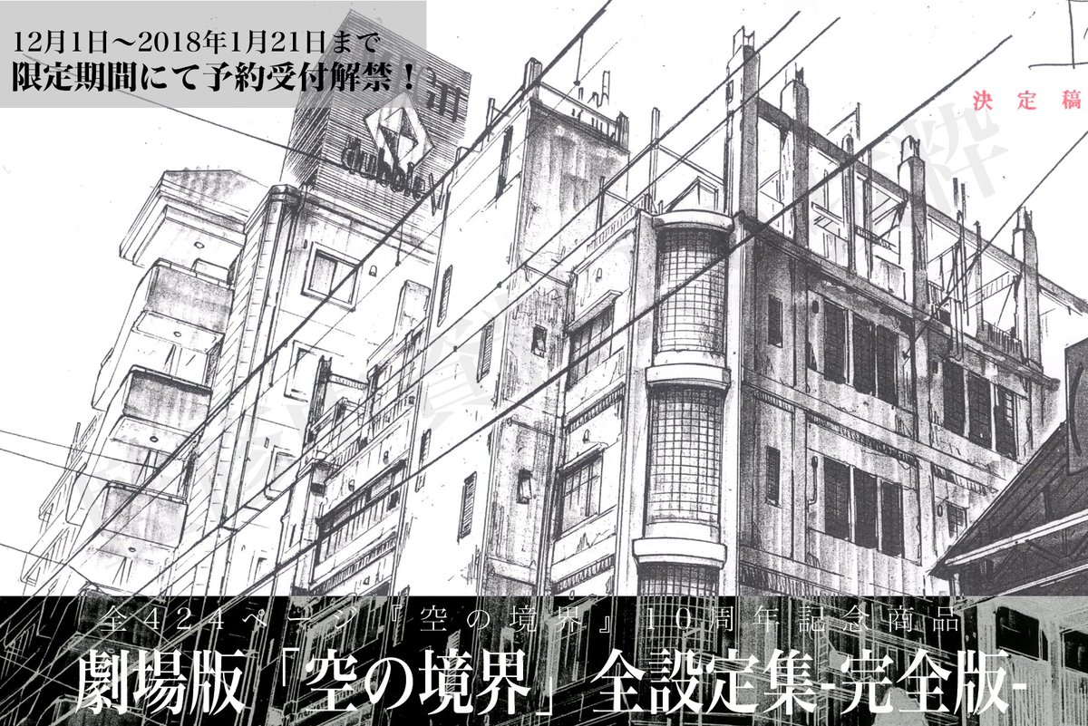 ufotable DINING 空の境界 B1 原画ポスター 蒼崎橙子 公開10周年― 劇場版「空の境界」全設定集 -完全版- より 蒼崎橙子の