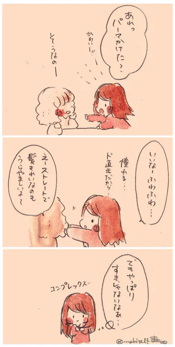 すきなひとの言葉はすごい。 
