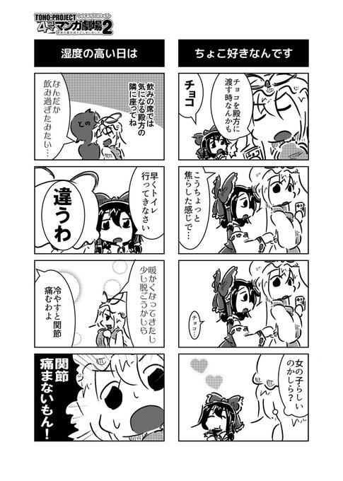 東方4コママンガ劇場 を含むマンガ一覧 ツイコミ 仮