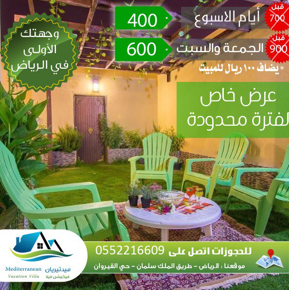 riyadh_villa's tweet photo. اقضي أجمل إجازة في #شاليهات_ميدتريان ، إجعل إجازتك لا تُنسى :)
#الرياض، حي القيروان
#منتجع #فندق #القيروان #شاليه_نت #شاليه #السعودية #شاليهات #استراحات

#اجلد_تنظيم_الحمدين_بتغريده
#باتسر_يابعد_حيي_الاستسقاء
#قبايل_العايده_بوجه_ولي_العهد
#الحجاب_يمنع_التجاعيد https://t.co/jVvTUJoJiv