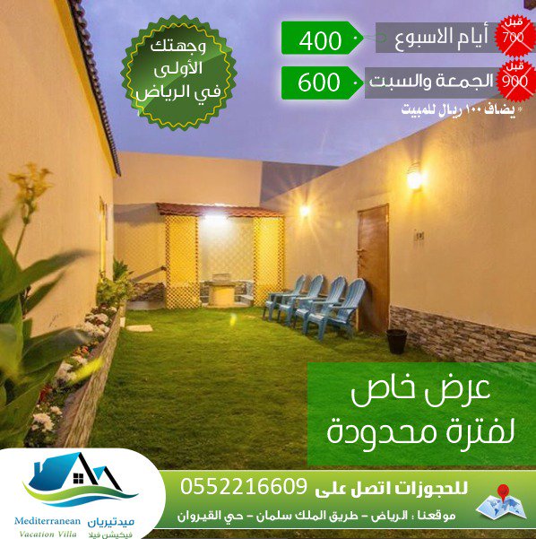 riyadh_villa's tweet photo. فلل فندقية وشاليهات معًا 
وجهتك الأولى للإسترخاء وقضاء الإجازة
الرياض، حي القيروان
#منتجع #فندق #القيروان #شاليه_نت #شاليه #السعودية #شاليهات #استراحات 

#خصومات_مخيم_قمرا_لاتفوتك
#نطالب_بالرفق_بالحيوانات
#تاخير_مكافاه_جامعه_الملك_خالد
#حفل_هييه_الرياضه
#قاتل_عمدا_يحكم_خمس_سنوات https://t.co/9qdnfRGpL8