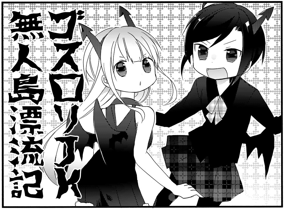 まんがタイムきらら編集部 Di Twitter 青田めい先生 ゴスロリjk無人島漂流記 は 第19話 いい湯を求めて 無人島生活でも ついつい欲しくなってしまうのが あったかいお風呂 彼女たちは お風呂天国をゲットすることができるのでしょうか