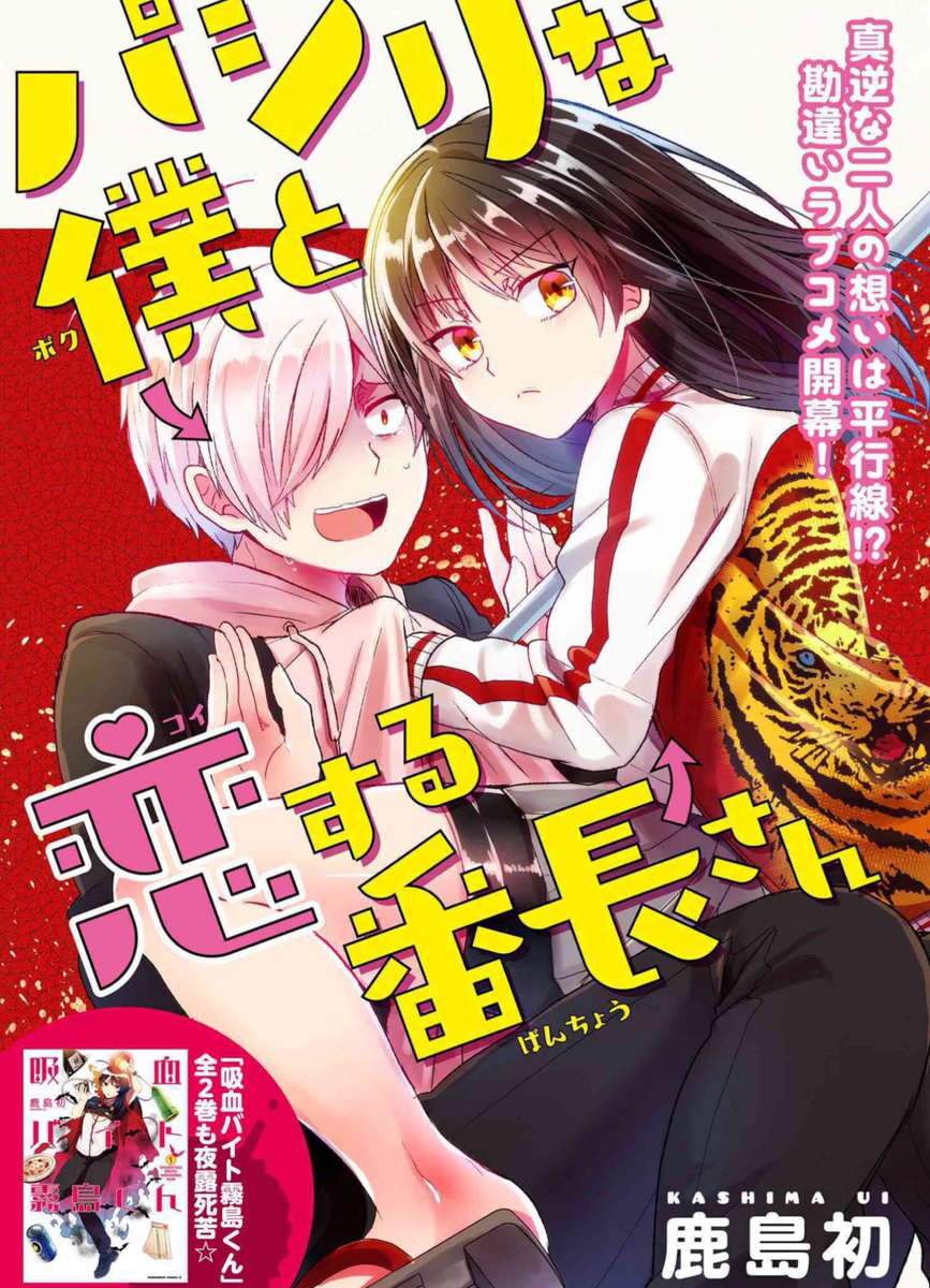 鹿島初 パシ恋 5 1 Di Twitter パシリな僕と恋する番長さん ヤングエースup 無料で漫画が読めるwebコミックサイト T Co Tgsiriqtgl パシ恋 新連載始まりましたドンドコドーン よろしくどうぞ 懐かしの応援ボタンもあります 鹿島初 パシ恋 5 1 Di Twitter パシリな僕と恋する番長さん ヤングエースup 無料で漫画が読めるwebコミックサイト T Co Tgsiriqtgl パシ恋 新連載始まりましたドンドコドーン よろしくどうぞ 懐かしの応援ボタンもあります