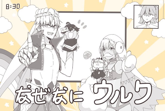 #FGO
<我と
サンタの>
\なぜなにウルク!/
??? 