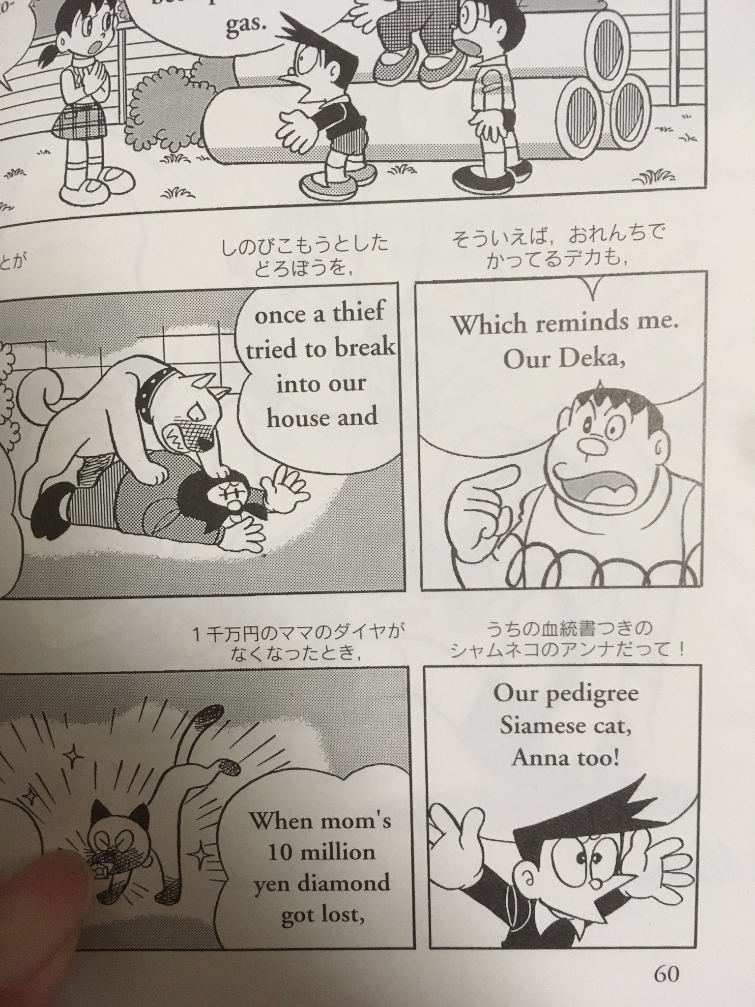 まーしー ドラえもんの英語漫画だと ジャイアンのペットの名前は デカ スネ夫のペットは アンナ まーしー ドラえもんの英語漫画だと ジャイアンのペットの名前は デカ スネ夫のペットは アンナ