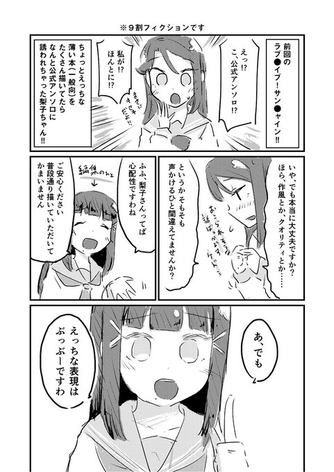 公式アンソロ嘘レポ漫画。やはり私だけ別の競技をしていたように思います。各方面にお詫び申し上げます。(漫画はほぼフィクションです) 