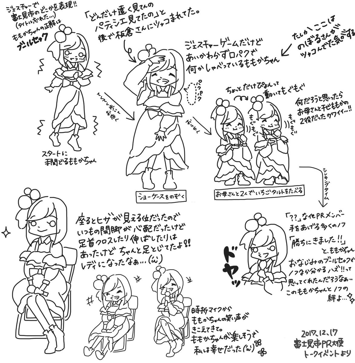 こっつ 杏のーと しゃがんでもぐもぐが あの日のベスト可愛いでした W 富士見市pr大使トークイベント 杏果