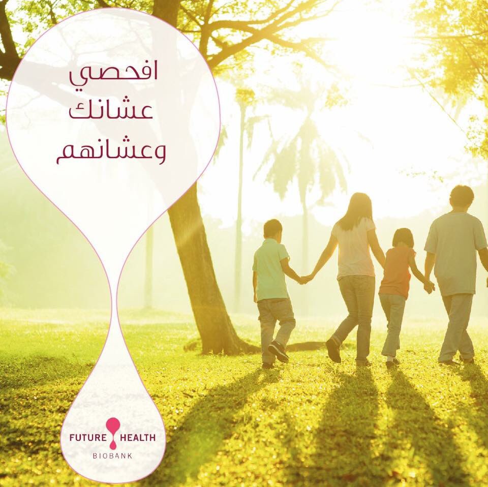 FutureHealthLB's tweet photo. #Future_Health_Biobank #Lebanon Phone: 04-722840 https://t.co/RcNSf0rDEv
