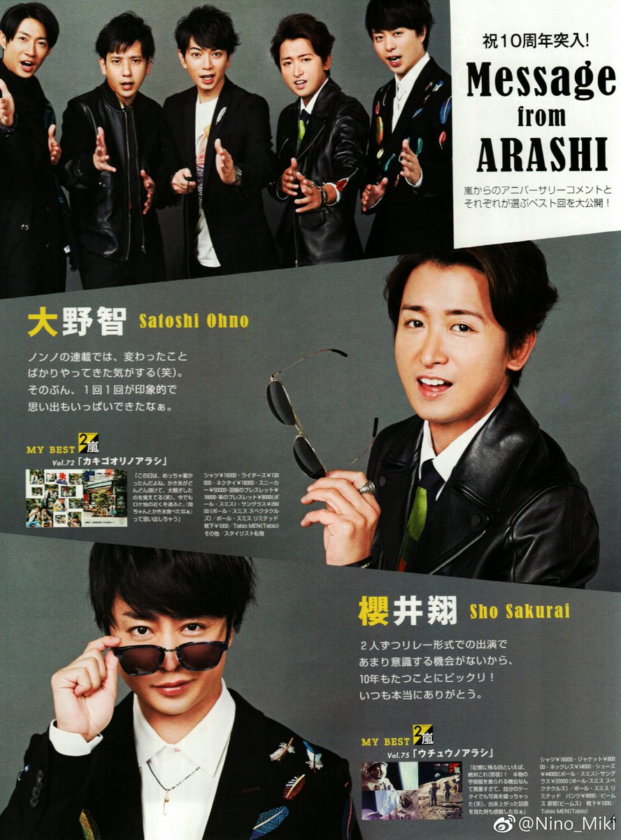 Arashi Fashion Squad Idthelook 櫻井翔 Is Wearing A Paul Smith Jacket For The Non No Cover Shoot T Co Q3a5xtllby Arashi Fashion Squad Idthelook 櫻井翔 Is Wearing A Paul Smith Jacket For The Non No Cover Shoot T Co Q3a5xtllby