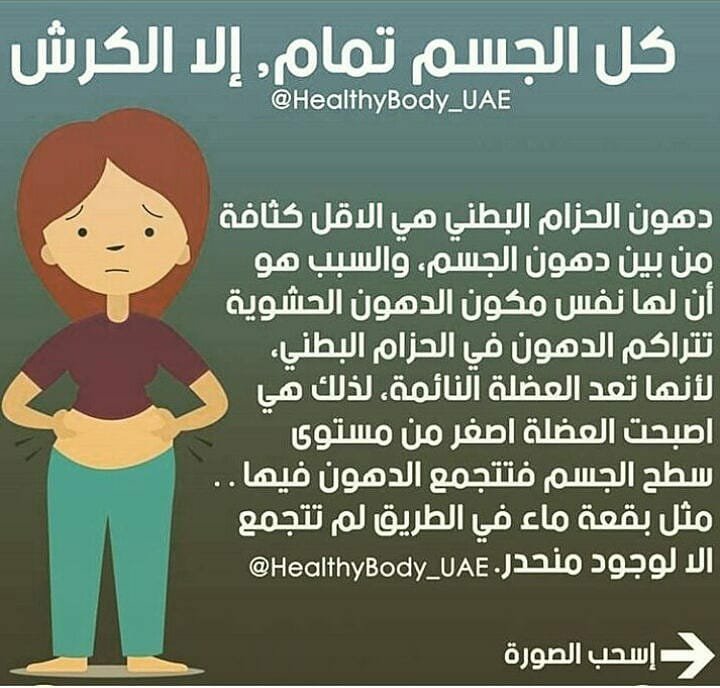 clean9_sawsan's tweet image. الآن تخلصوا من الكرش والوزن الزائد نهائيآ خلال اسبوعين فقط وتمتعي بمظهر شيك وجذاب