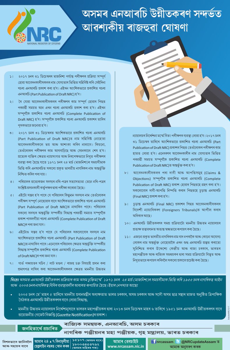 NRCupdateAssam's tweet photo. #PRINTADVERTISEMENT Important Public Announcement on NRC Update #NRCUpdate #NRCAssam #Assam #NationalRegisterofCitizensAssam #CitizenshipAct1955 #CitizenshipRules2003 https://t.co/kX0VQqTWfJ