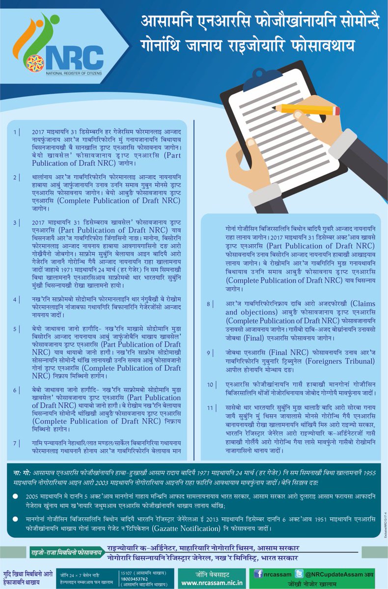 NRCupdateAssam's tweet photo. #PRINTADVERTISEMENT Important Public Announcement on NRC Update #NRCUpdate #NRCAssam #Assam #NationalRegisterofCitizensAssam #CitizenshipAct1955 #CitizenshipRules2003 https://t.co/kX0VQqTWfJ