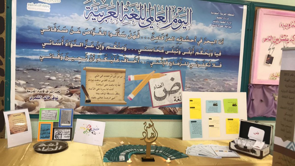 noo048381's tweet photo. تفعيل يوم اللغة العربية بإشراف المعلمة ابتسام مزيد
#المدرسة_الثانية_بالعمار https://t.co/O7x6ELP6Bw