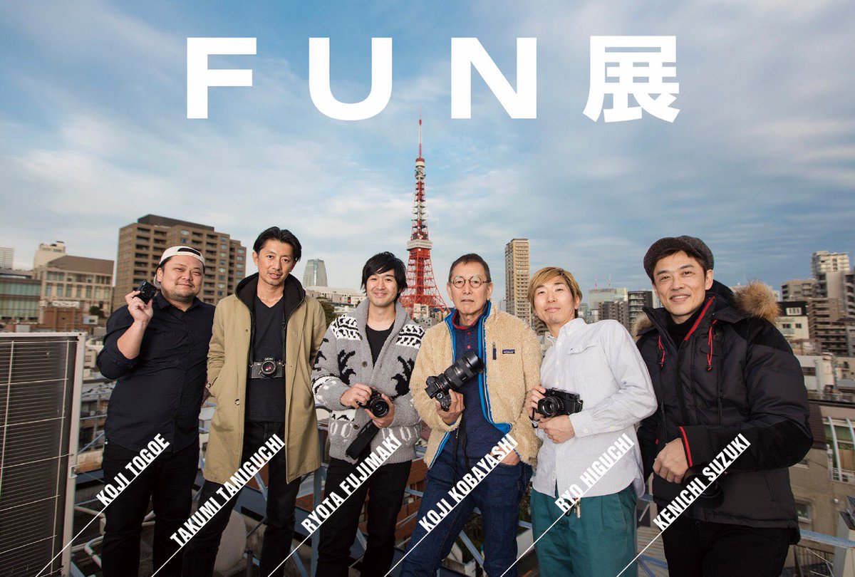 Ark 本日より開催 Fun展 12月19日 24日まで 11 00 19 00 最終日 17 00 場所 弘重ギャラリー 東京都渋谷区恵比寿南2 10 4 Art Cube Ebis B1f 恵比寿駅から徒歩6分 T Co 552qfkraq8 Fun展 出展メンバー 小林浩志 藤巻亮太 Ark 本日より開催 Fun展 12月19日 24日まで 11 00 19 00 最終日 17 00 場所 弘重ギャラリー 東京都渋谷区恵比寿南2 10 4 Art Cube Ebis B1f 恵比寿駅から徒歩6分 T Co 552qfkraq8 Fun展 出展メンバー 小林浩志 藤巻亮太
